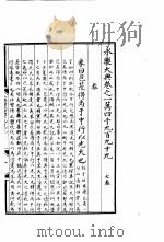 永乐大典  卷之一万四千九百九十九（1960 PDF版）