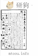 永乐大典  卷之一万五千七十三（1960 PDF版）