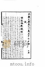 永乐大典  卷之一万五千七十四（1960 PDF版）