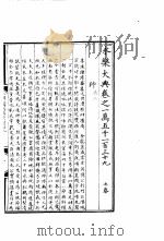 永乐大典  卷之一万五千一百三十九（1960 PDF版）