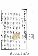 永乐大典  卷之一万五千八百六十九（1960 PDF版）