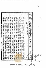 永乐大典  卷之一万五千八百七十四（1960 PDF版）