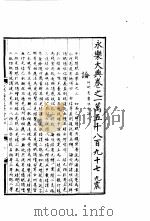 永乐大典  卷之一万五千八百九十七（1960 PDF版）
