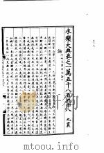 永乐大典  卷之一万五千八百九十八（1960 PDF版）