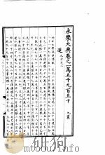 永乐大典  卷之一万五千九百五十（1960 PDF版）