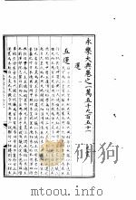 永乐大典  卷之一万五千九百五十一（1960 PDF版）