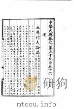 永乐大典  卷之一万五千九百五十六（1960 PDF版）