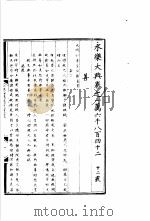 永乐大典  卷之一万六千八百四十二（1960 PDF版）