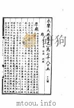 永乐大典  卷之一万七千八十五（1960 PDF版）