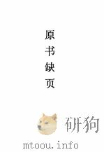 永乐大典  卷之一万八千二百二十二（1960 PDF版）