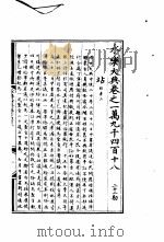永乐大典  卷之一万九千四百十八（1960 PDF版）