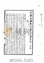永乐大典  卷之一万九千四百十九（1960 PDF版）