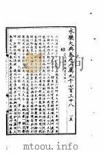 永乐大典  卷之一万九千七百三十八（1960 PDF版）