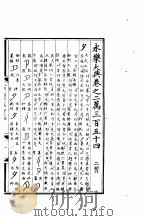永乐大典  卷之二万三百五十四（1960 PDF版）