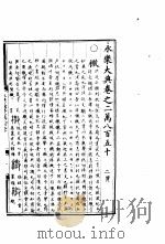 永乐大典  卷之二万八百五十（1960 PDF版）