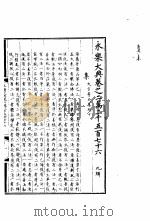 永乐大典  卷之二万二千五百七十六（1960 PDF版）