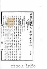 永乐大典  卷之二万二千七百六十一（1960 PDF版）