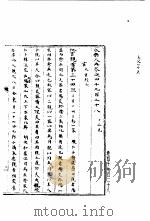 永乐大典  卷之四千九百二十八（1960 PDF版）