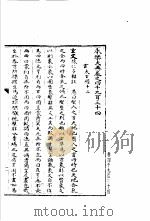 永乐大典  卷之四千九百三十四（1960 PDF版）