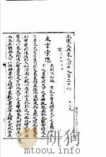 永乐大典  卷之四千九百三十六（1960 PDF版）