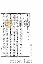 永乐大典  卷之四千九百三十九（1960 PDF版）