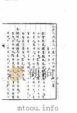永乐大典  卷之一万一千九百六（1960 PDF版）