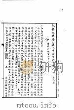 永乐大典  卷之一万八千七百六十五（1960 PDF版）