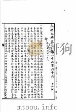 永乐大典  卷之一万八千七百六十六（1960 PDF版）