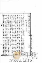 永乐大典  卷之一万八千七百六十九（1960 PDF版）