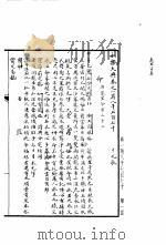 永乐大典  卷之一万八千七百七十（1960 PDF版）