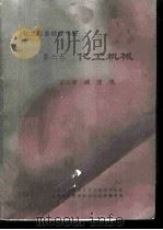 化工设备标准手册  第6卷  化工机械  第3册  减速机（1987 PDF版）