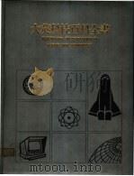 大英科技百科全书  10（1985 PDF版）