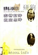 世界名人名家名传  密特朗传（ PDF版）