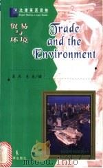 贸易与环境 1998 PDF电子版封面 7503622806 高风,毛毛编