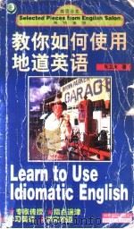 教你如何使用地道英语 1998 PDF电子版封面 7501209669 张卫族著