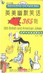 英美幽默笑话365则 英汉对照 1999 PDF电子版封面 7501209774 任义生,贺宇红主编