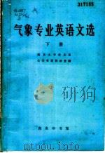 气象专业英语文选 下 1982 PDF电子版封面 9017·1031 南京大学外文系公共英语教研室编