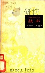 鼓声 1960 PDF电子版封面 10151·146 邢野著