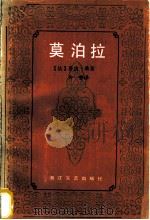 莫泊拉（1989 PDF版）