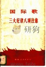 教育部考试中心指定教材辅导书 全国计算机等级考试 三级 《三级数据库技术练习册》 1971 PDF电子版封面 8109·854