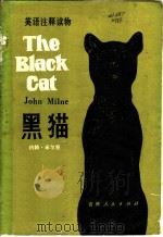 黑猫 1980 PDF电子版封面 7091·1167 (英)米尔恩(Milne,J.)著;钱季蓝注释