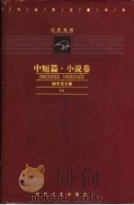 中短篇·小说卷：梅里美全集  64（ PDF版）
