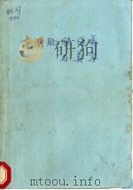 亮丽肌肤保养美容 1988 PDF电子版封面 张韫紫编译