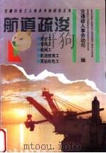 航道疏浚  1（1995 PDF版）
