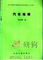 汽车维修（1990 PDF版）