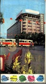 福建交通手册 1981 PDF电子版封面 17211·6 福建省交通厅,中国民航福建省管理局等编