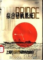 综合导航系统 DATABRIDGE 使用手册（ PDF版）