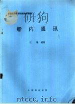 船内通讯（ PDF版）