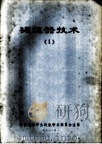 调速器技术  1（1981 PDF版）