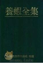 养虾全集 1990 PDF电子版封面 养鱼世界编辑部